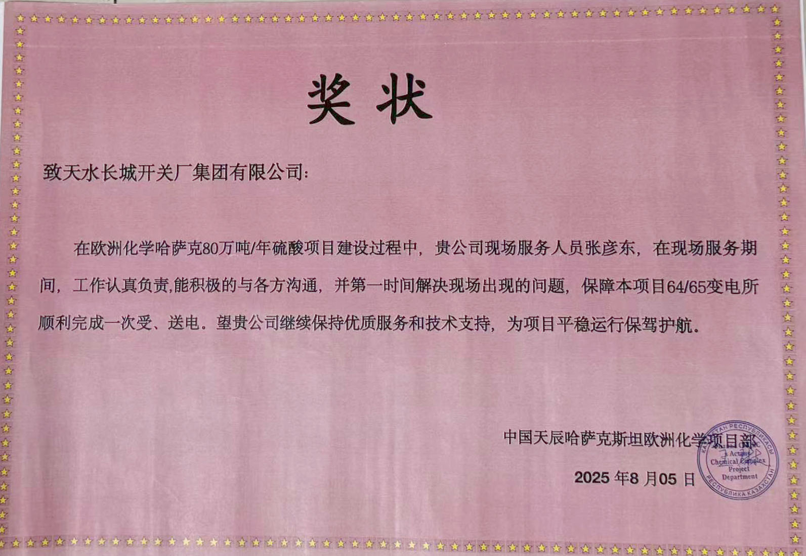 银河集团:198net(中国)股份有限公司厂集团海外项目获赞！以优质服务助力“一带一路”建设